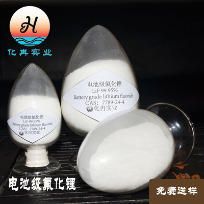 高纯氟化锂 7789-24-4 99.95%