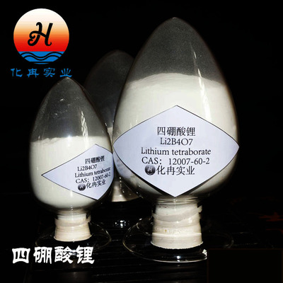 四硼酸鋰 99.5% 12007-60-2